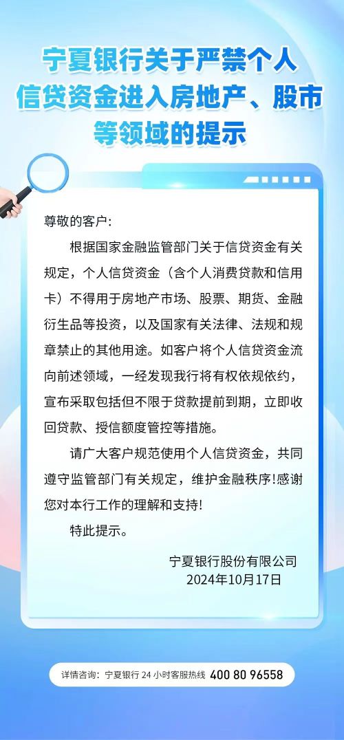 嚴禁個人信貸資金進入房地產(chǎn)、股市等領域的提示